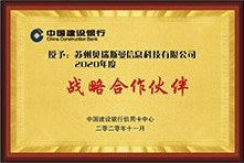 中國建設銀行戰略合作伙伴